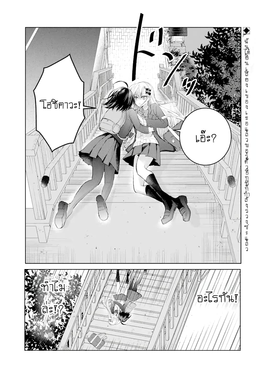 Swap Girls page 1