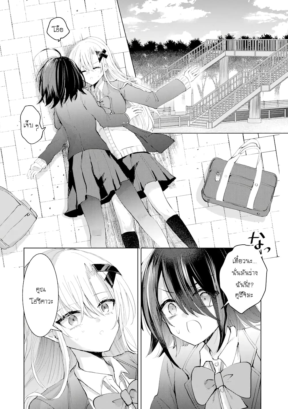 Swap Girls page 2