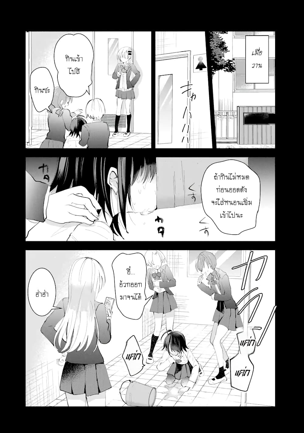 Swap Girls page 4