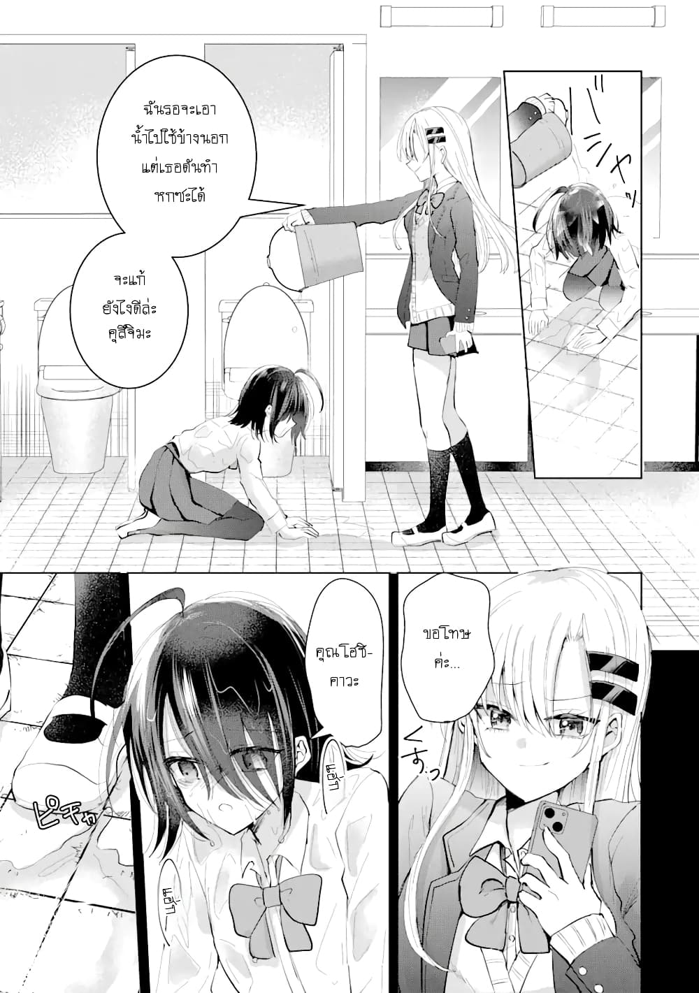 Swap Girls page 5