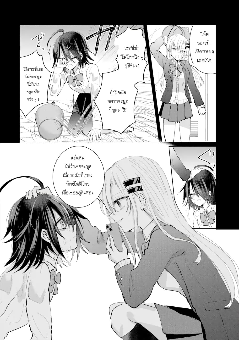 Swap Girls page 6