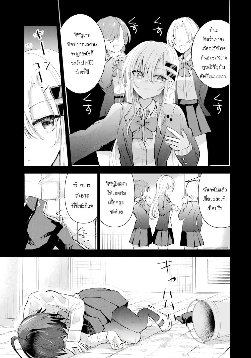 Swap Girls page 7