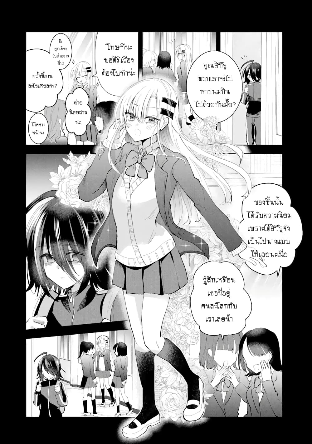 Swap Girls page 8