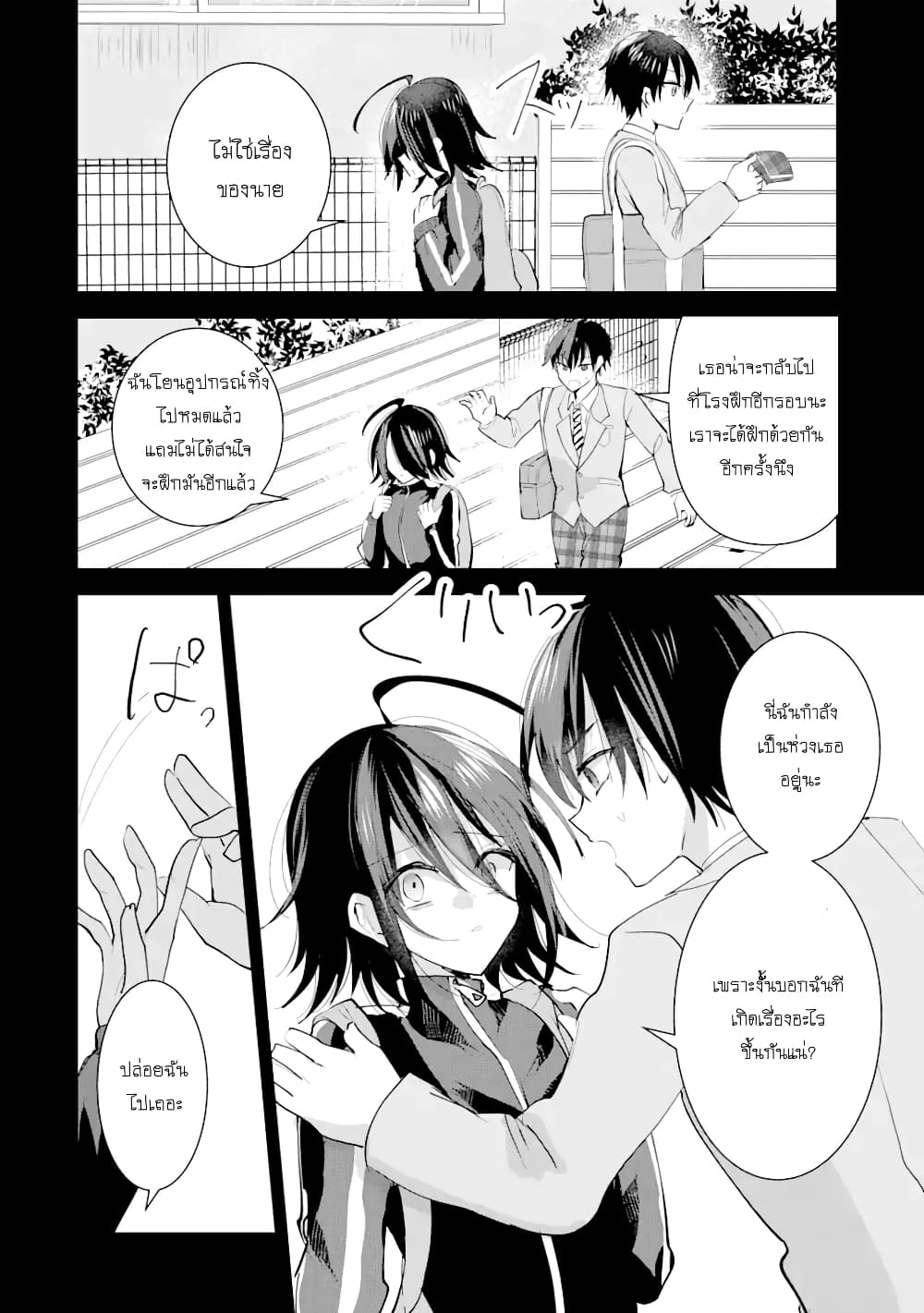 Swap Girls page 10