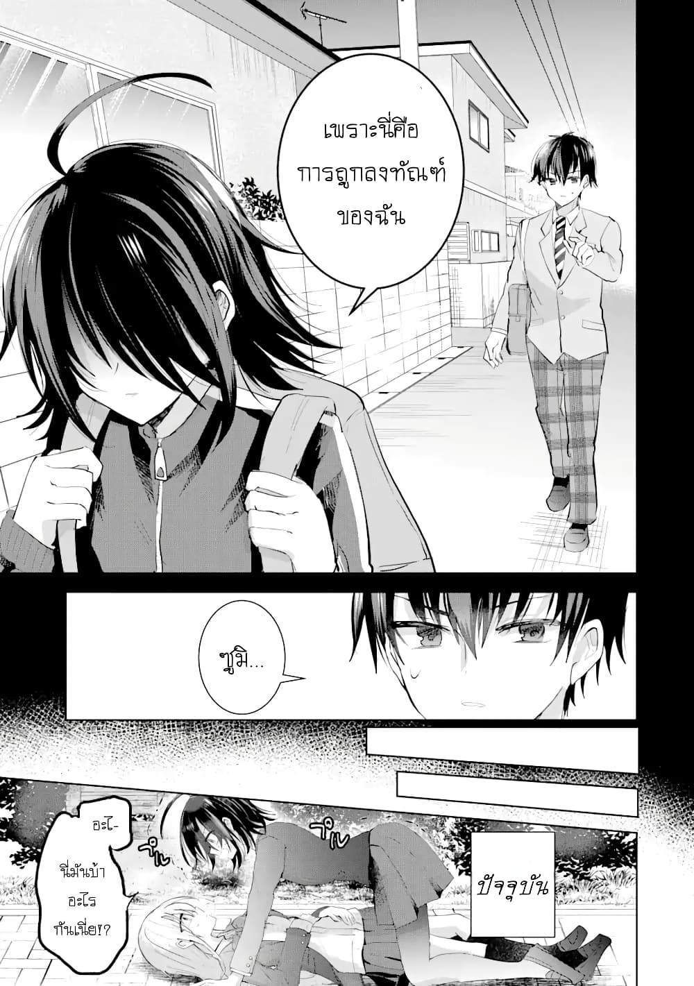 Swap Girls page 11