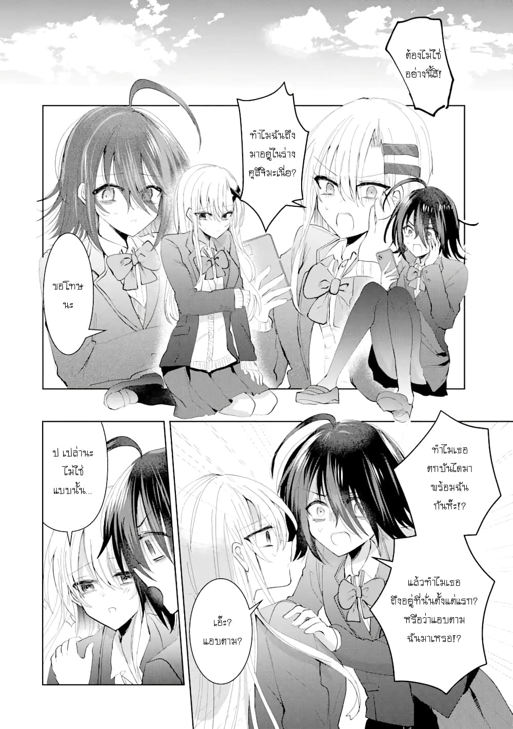 Swap Girls page 12