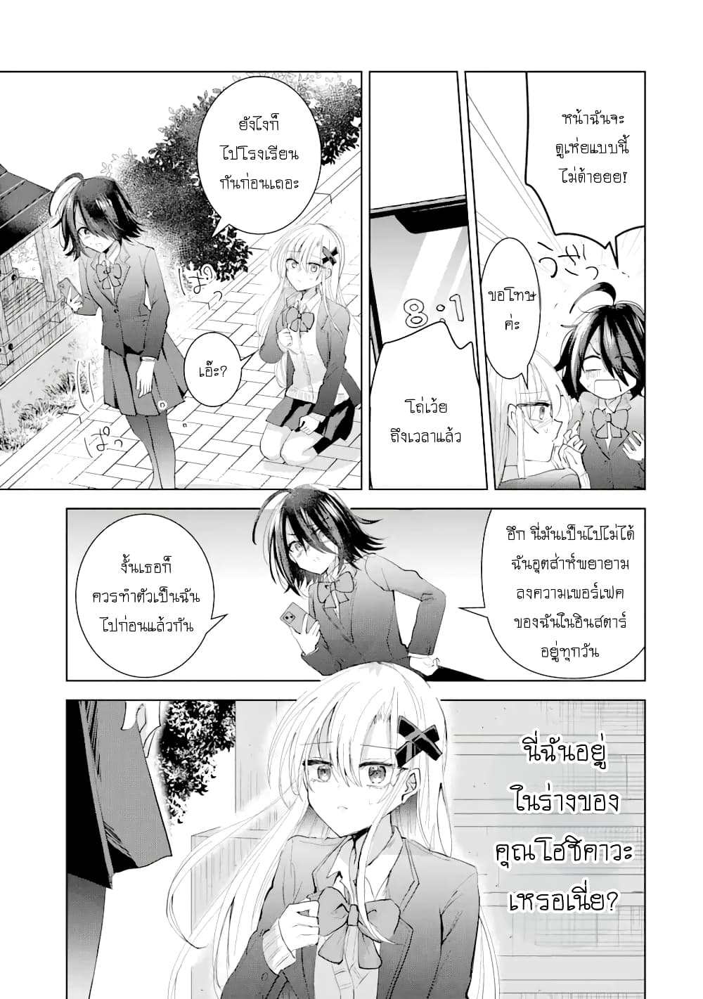 Swap Girls page 13