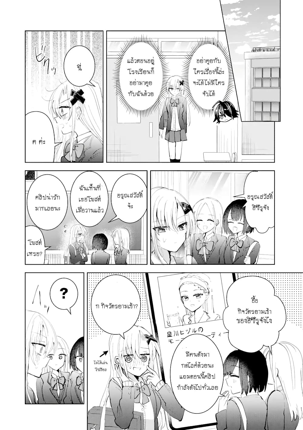 Swap Girls page 14