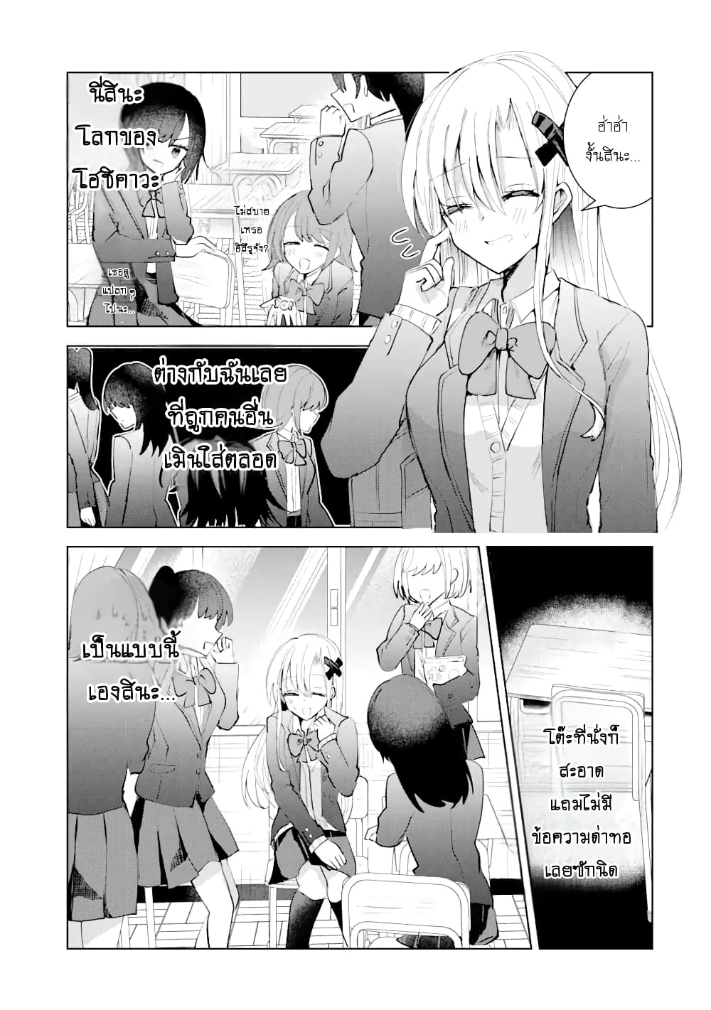 Swap Girls page 15