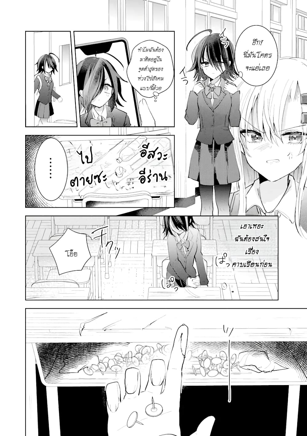 Swap Girls page 16