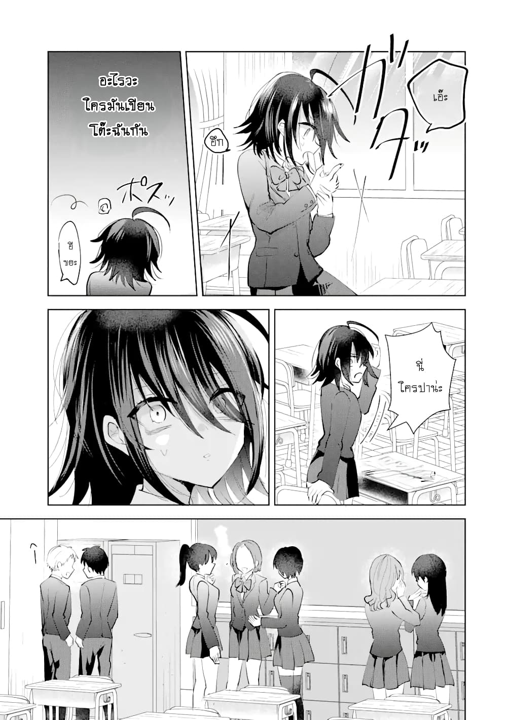 Swap Girls page 17