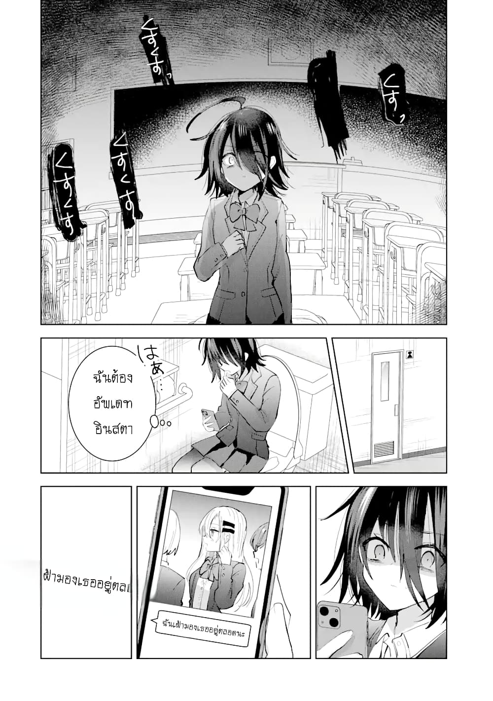 Swap Girls page 18