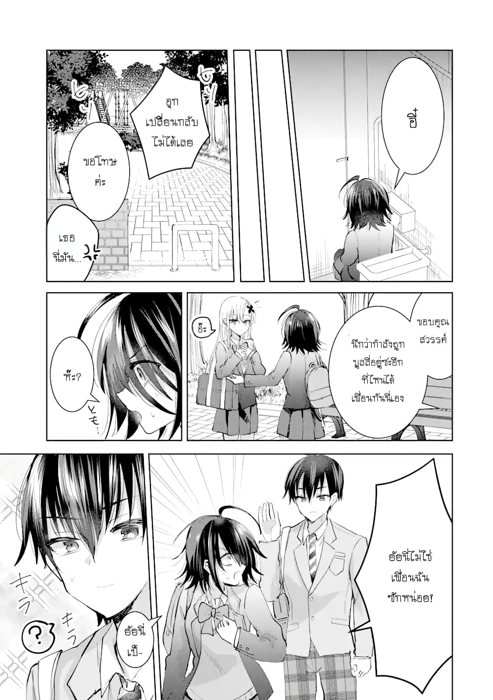 Swap Girls page 19