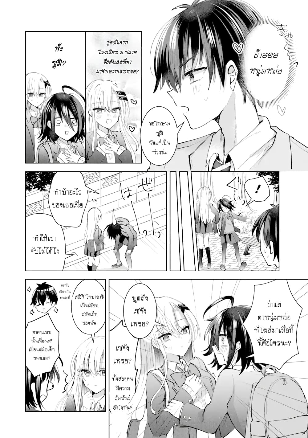 Swap Girls page 20