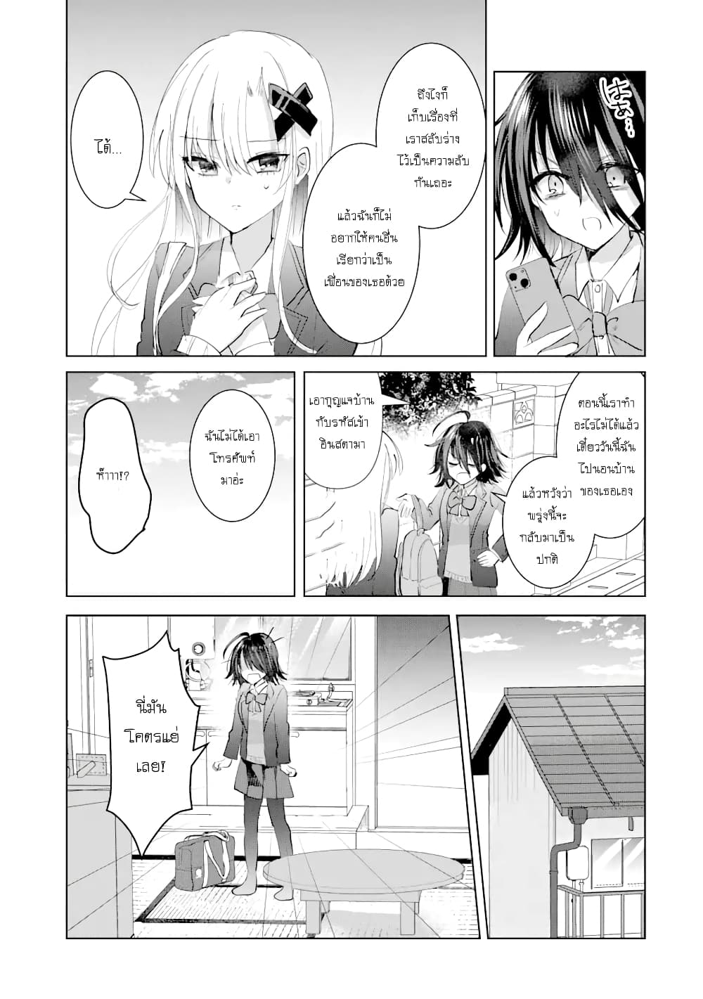 Swap Girls page 21