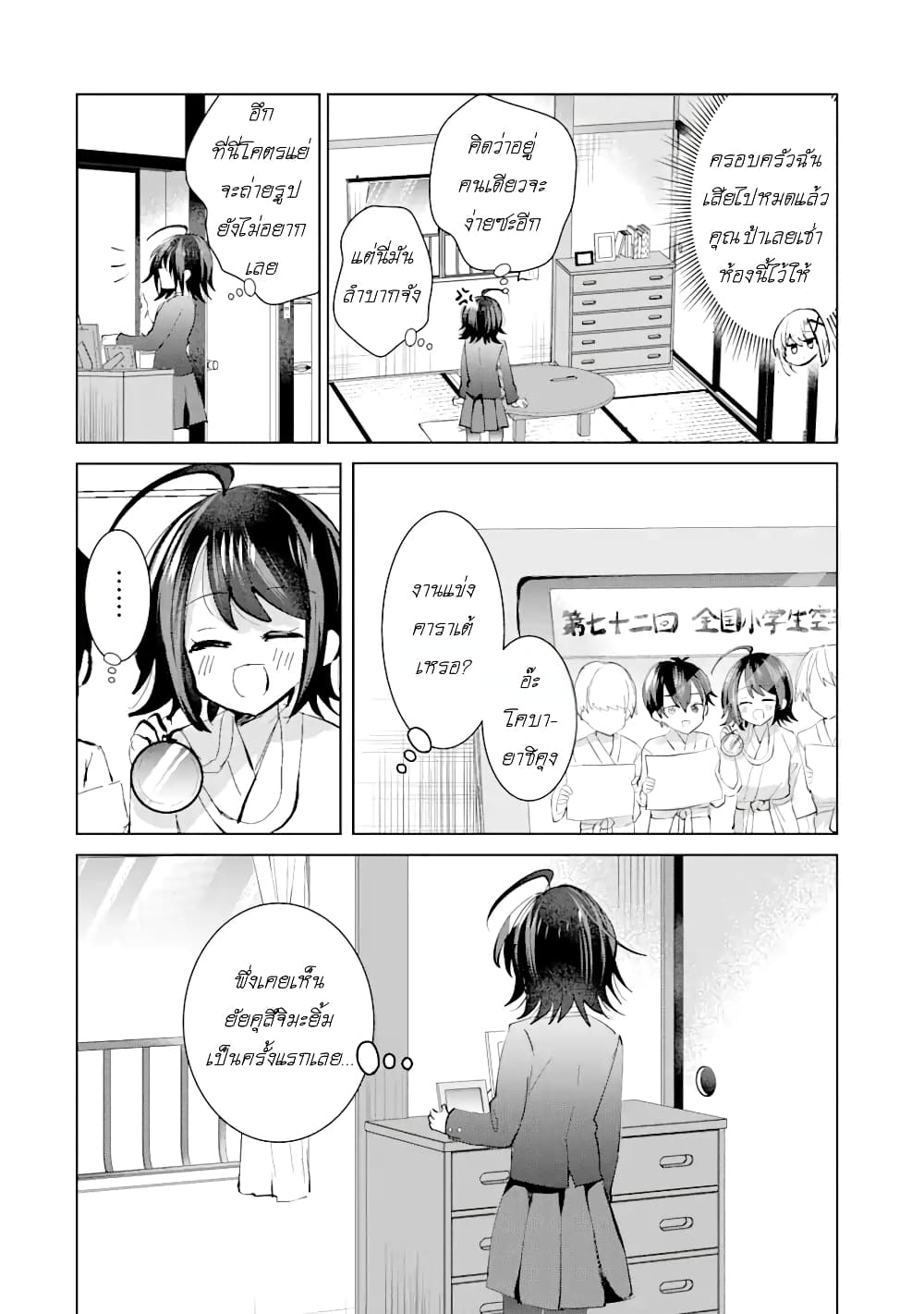 Swap Girls page 22