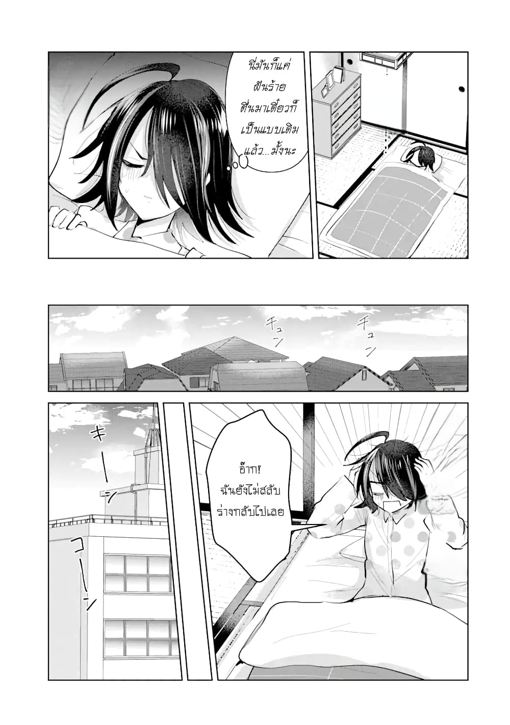 Swap Girls page 23