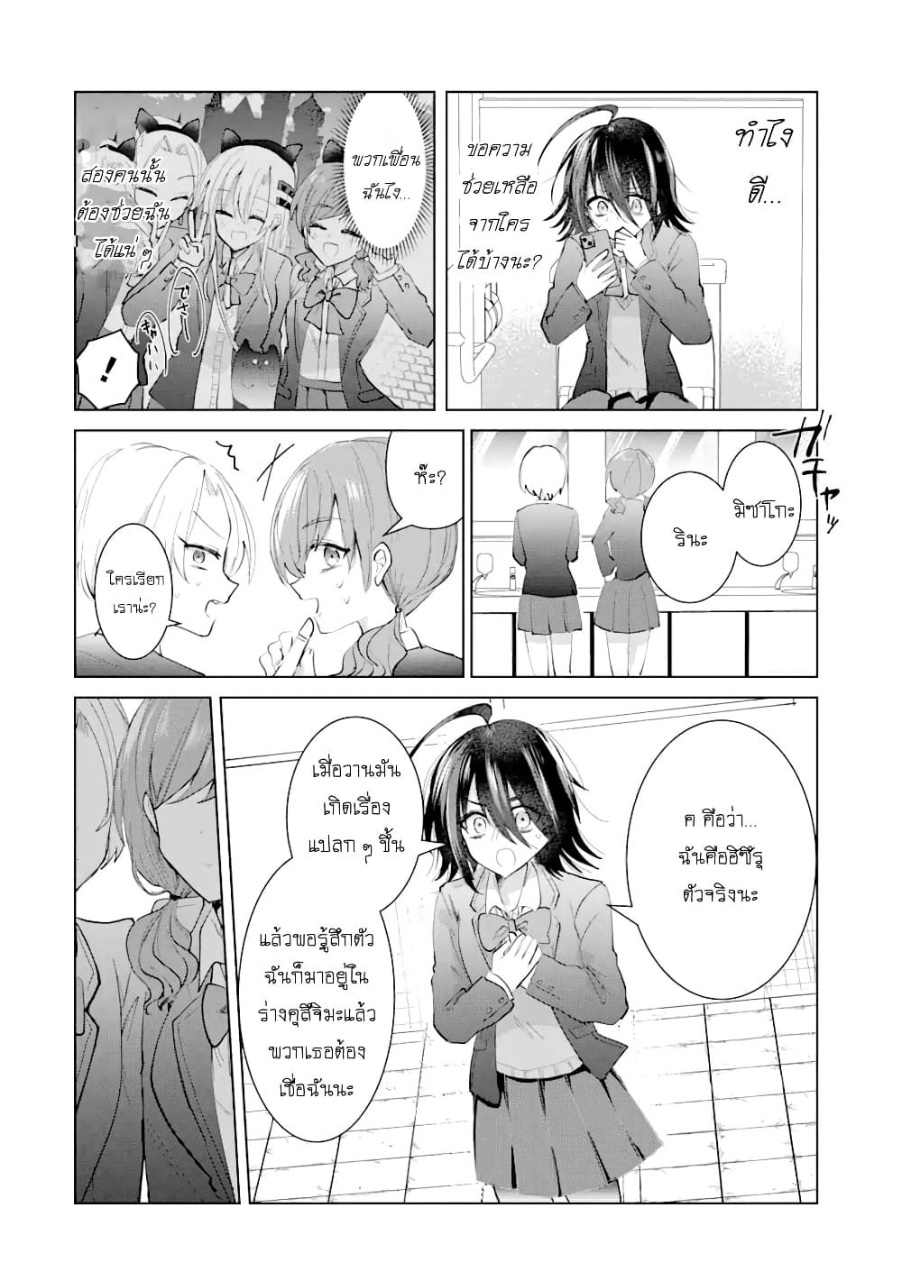 Swap Girls page 24