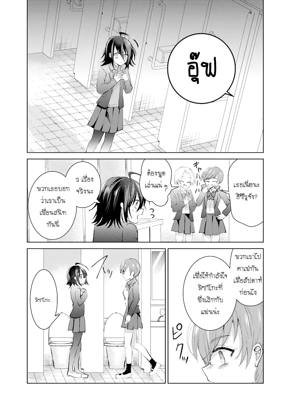 Swap Girls page 25
