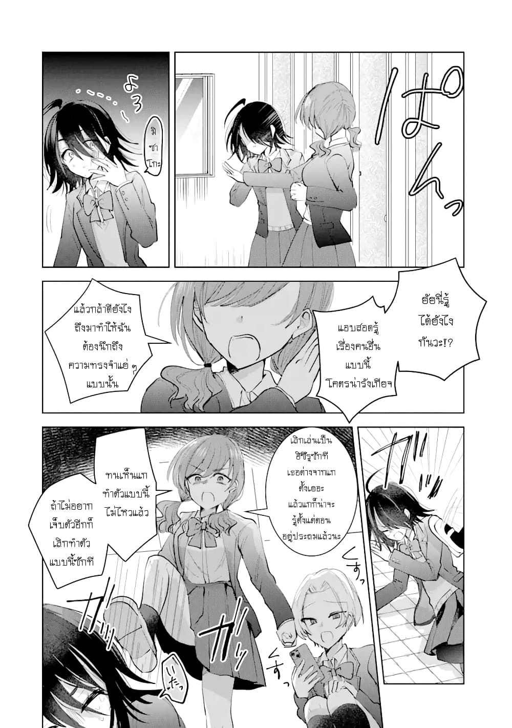 Swap Girls page 26