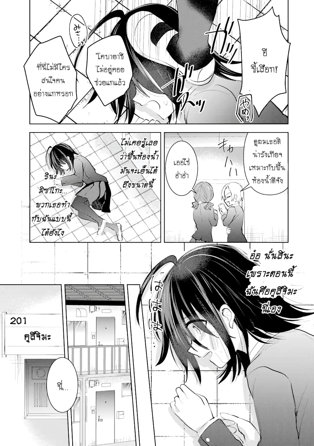Swap Girls page 27