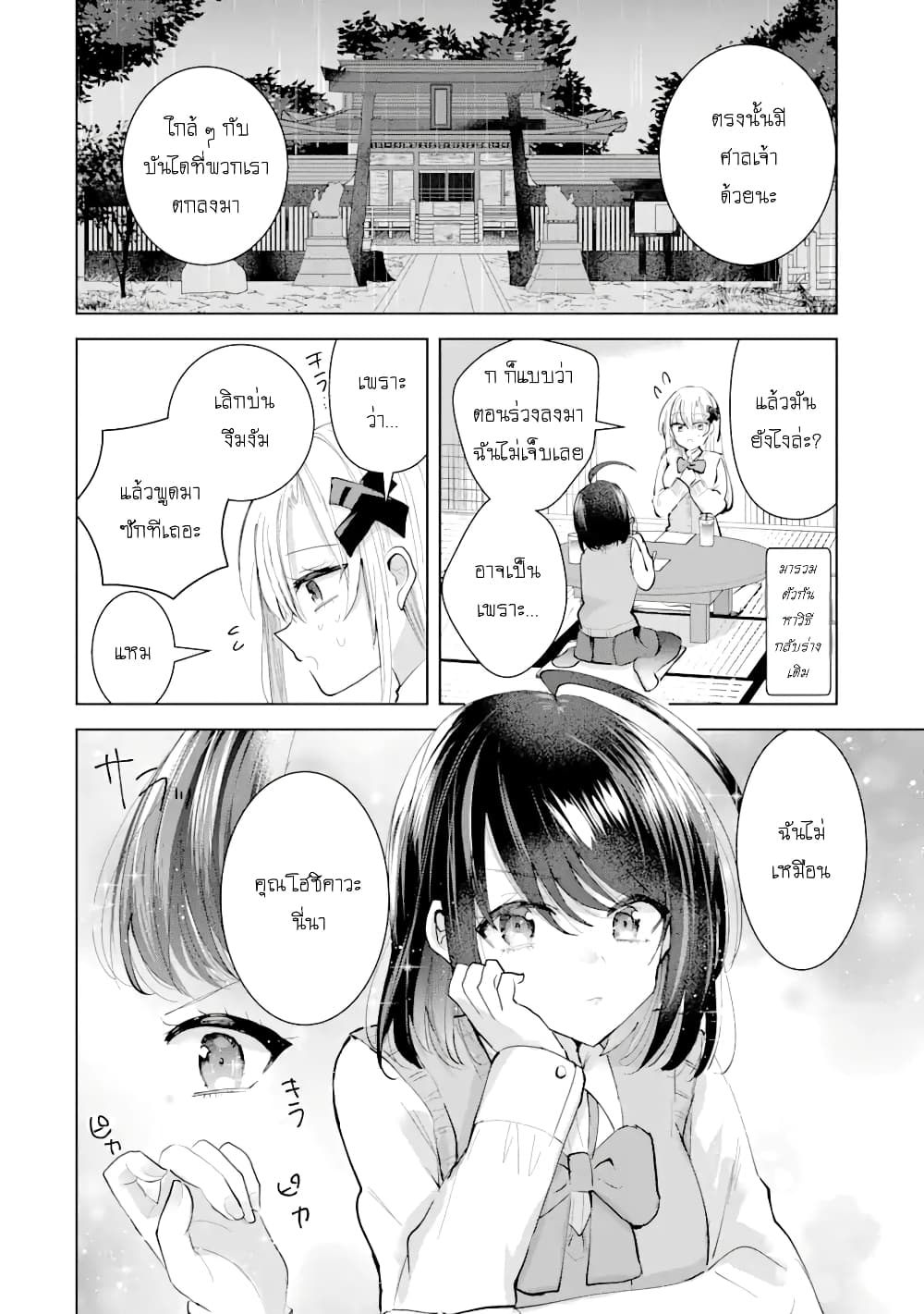 Swap Girls page 28