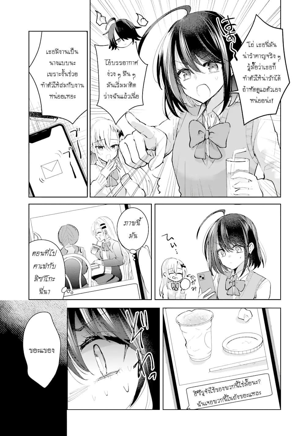 Swap Girls page 29