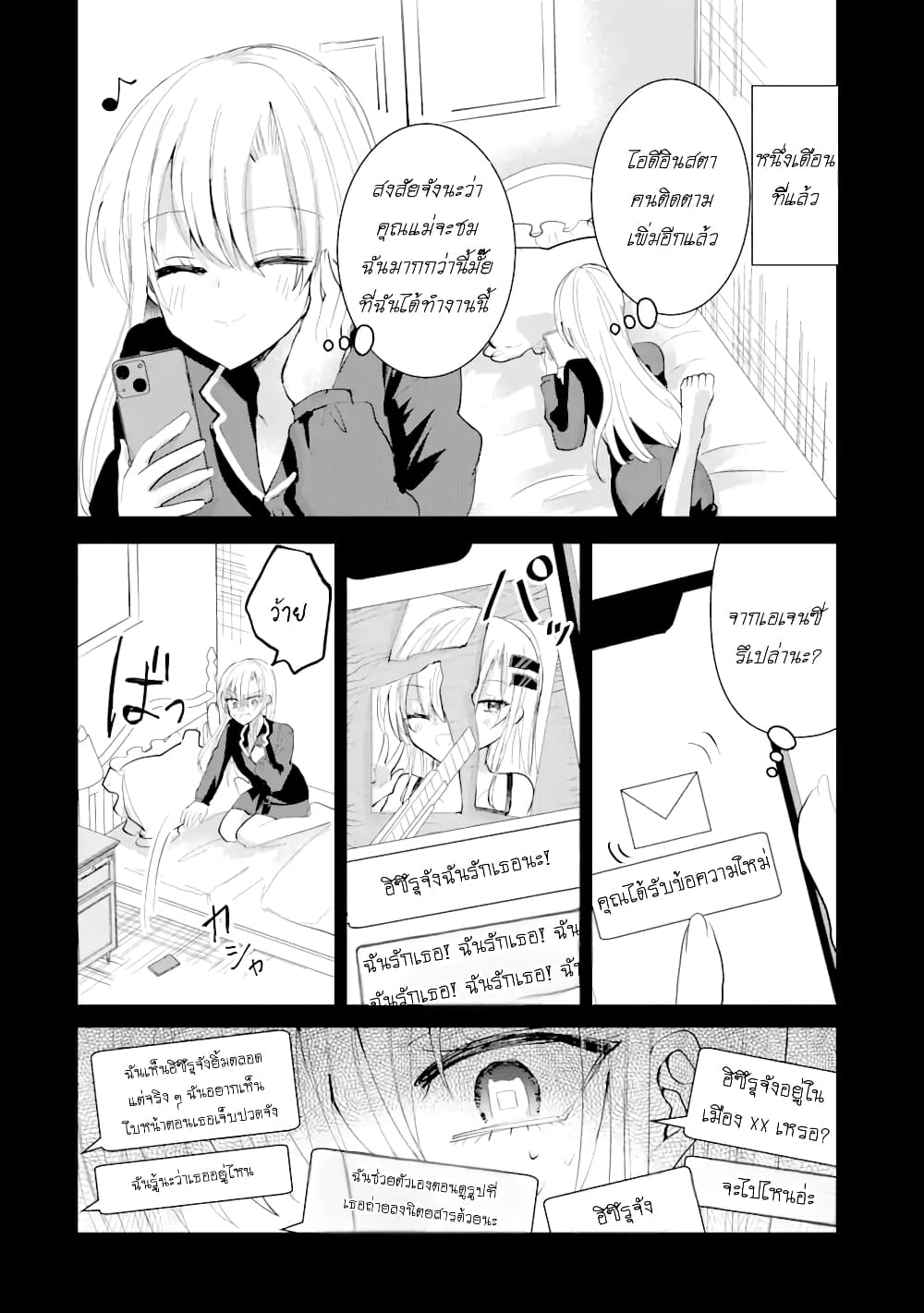 Swap Girls page 30