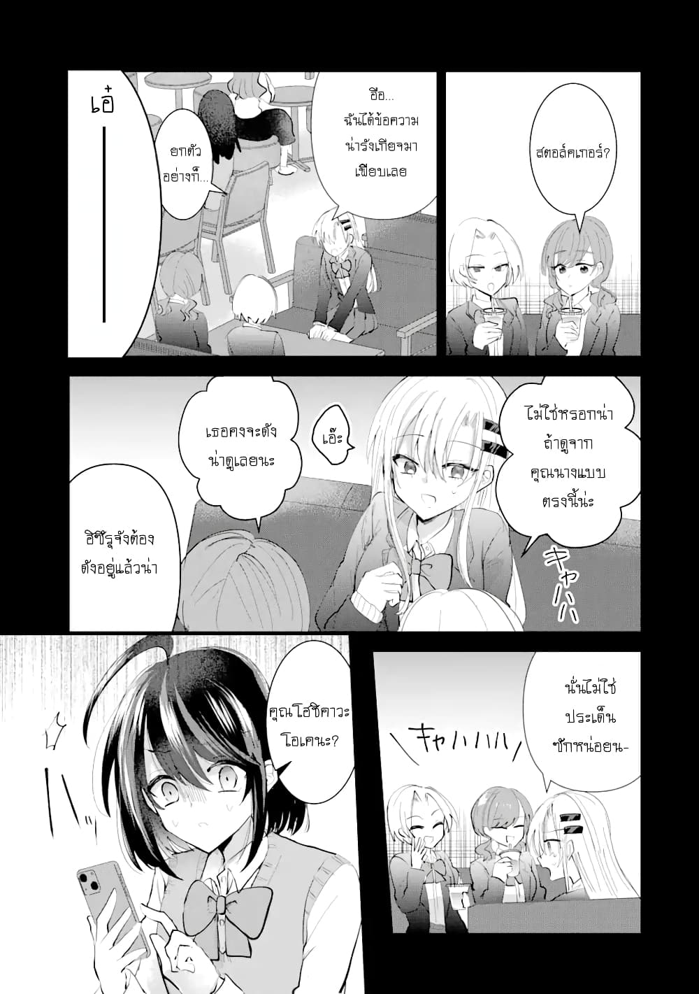 Swap Girls page 31