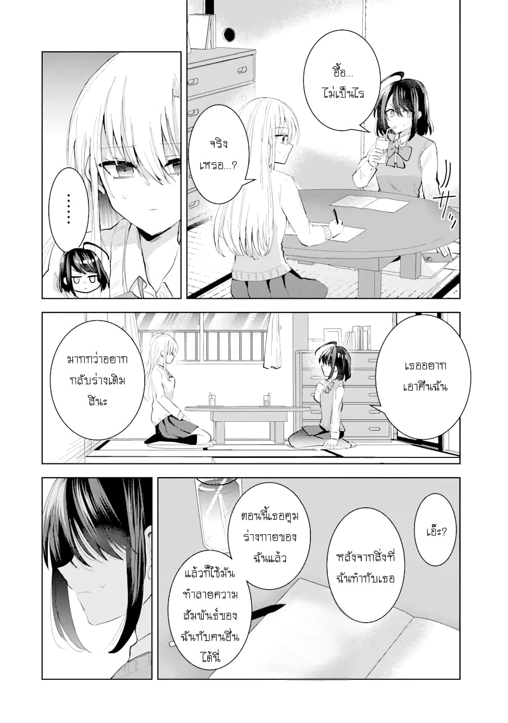 Swap Girls page 32