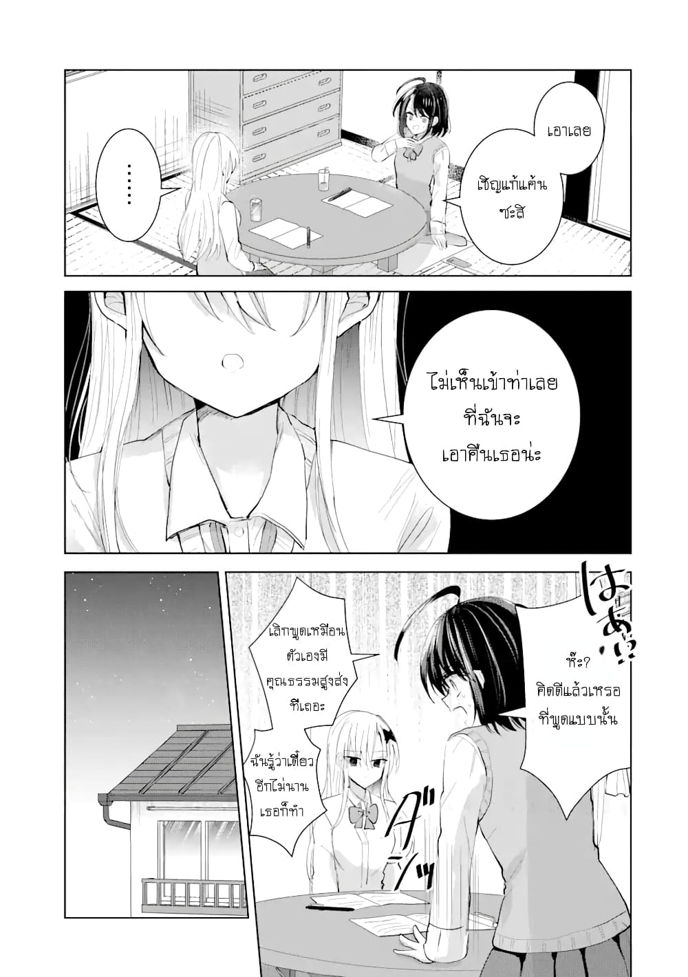 Swap Girls page 33
