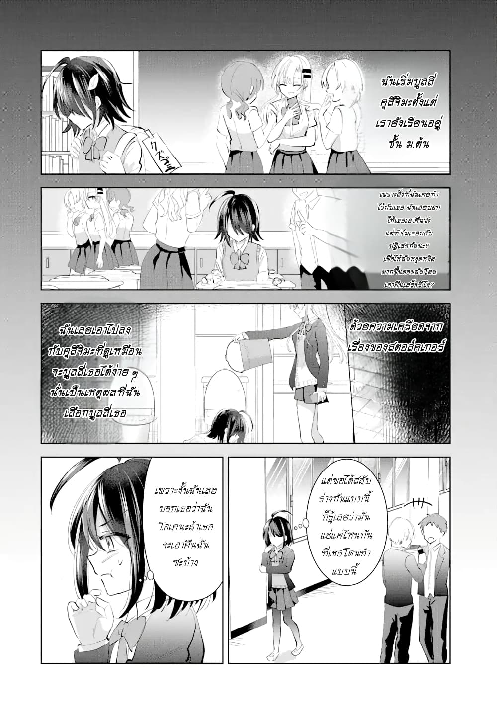 Swap Girls page 34