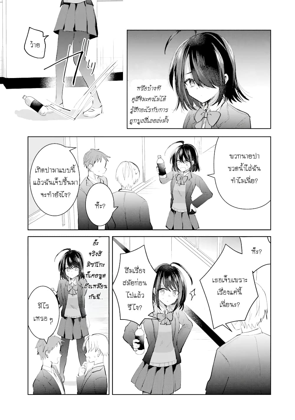 Swap Girls page 35
