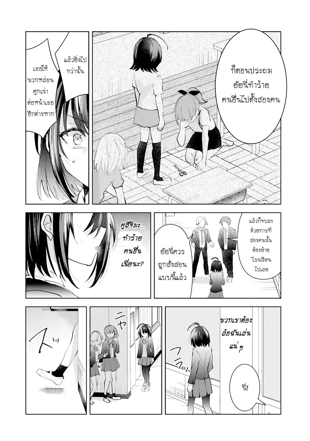 Swap Girls page 36