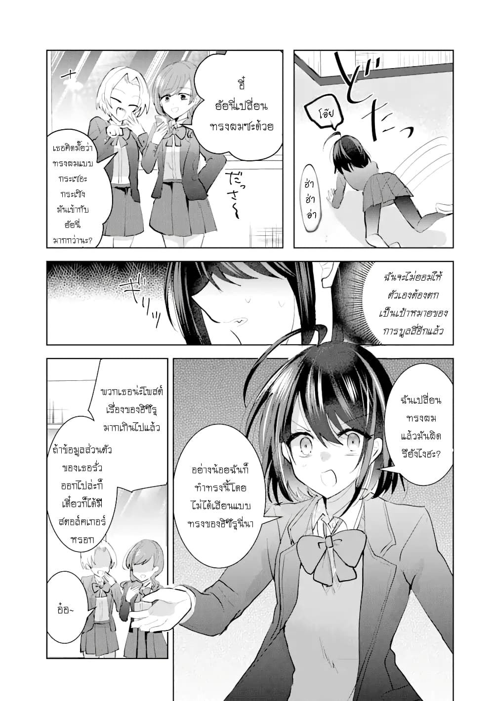 Swap Girls page 37