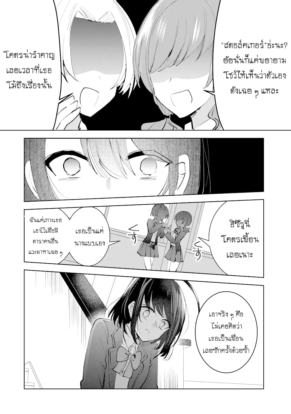 Swap Girls page 38