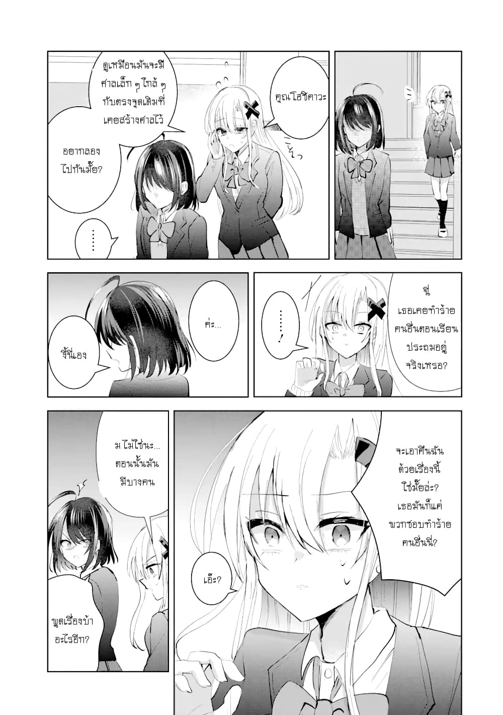 Swap Girls page 39