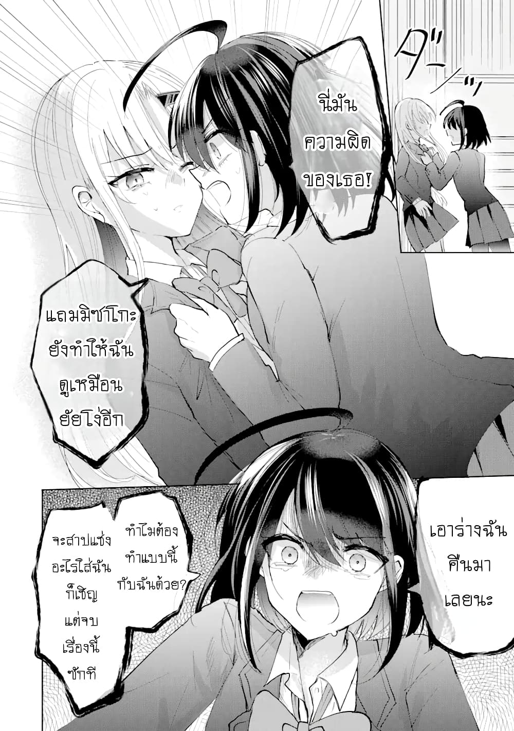 Swap Girls page 40