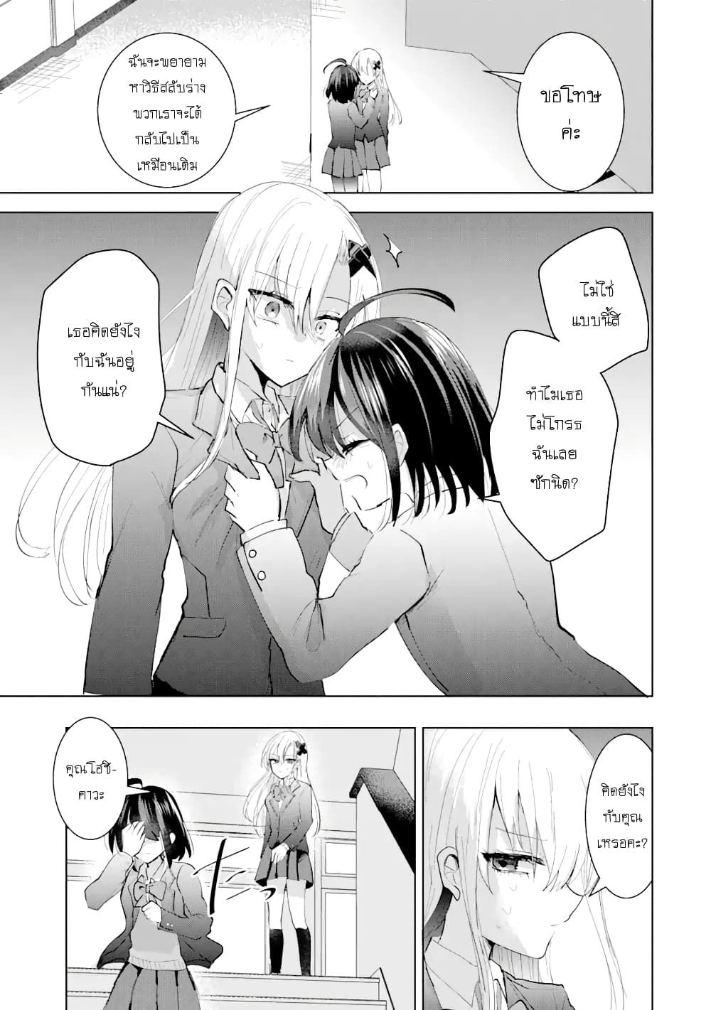 Swap Girls page 41