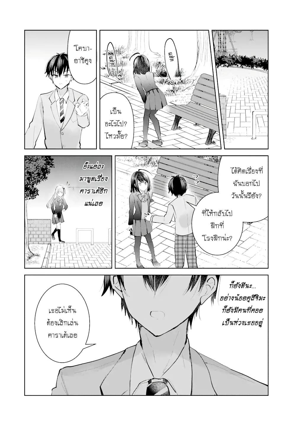 Swap Girls page 42