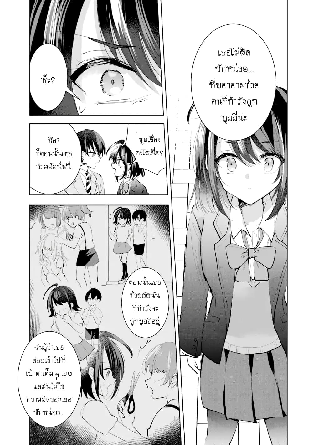 Swap Girls page 43