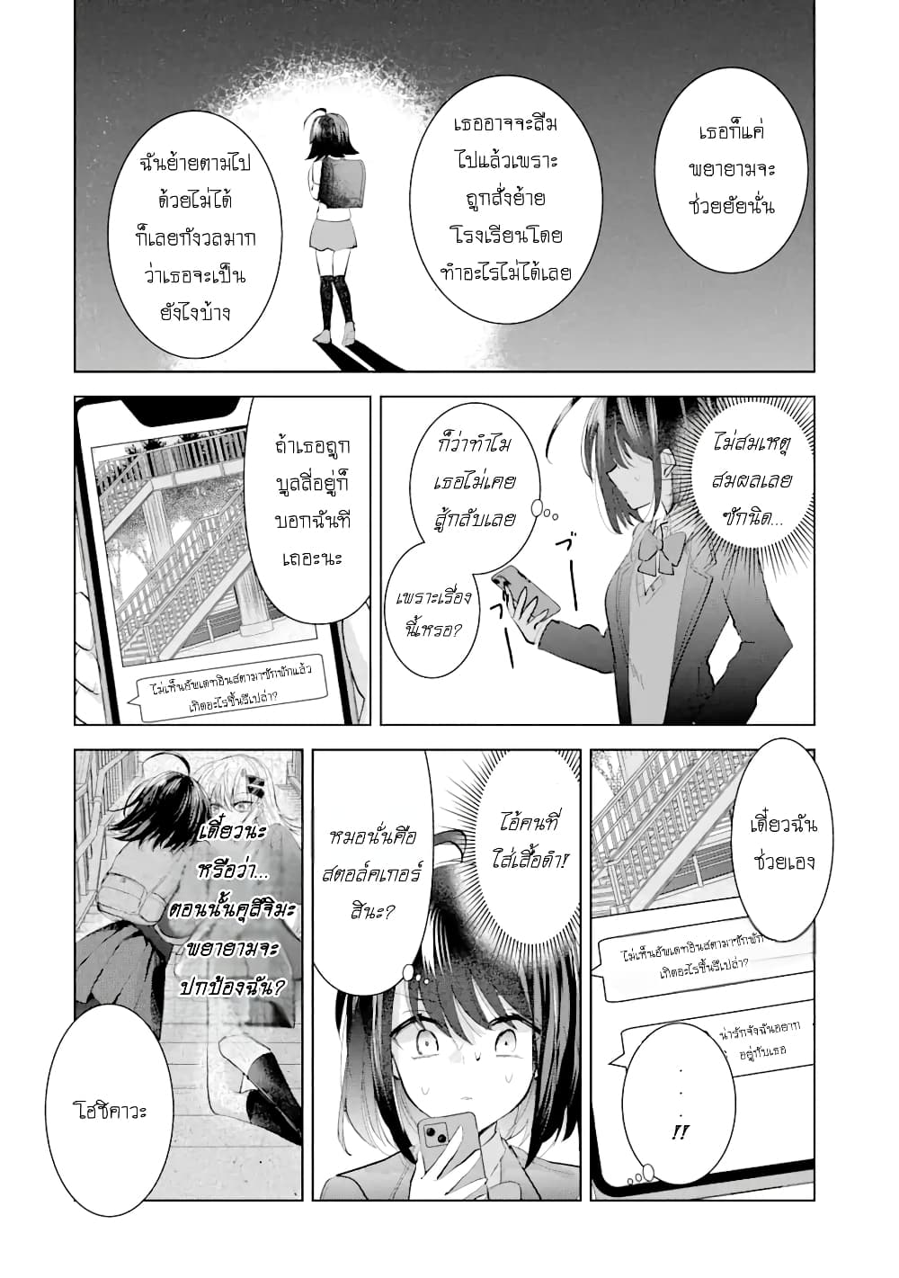 Swap Girls page 44