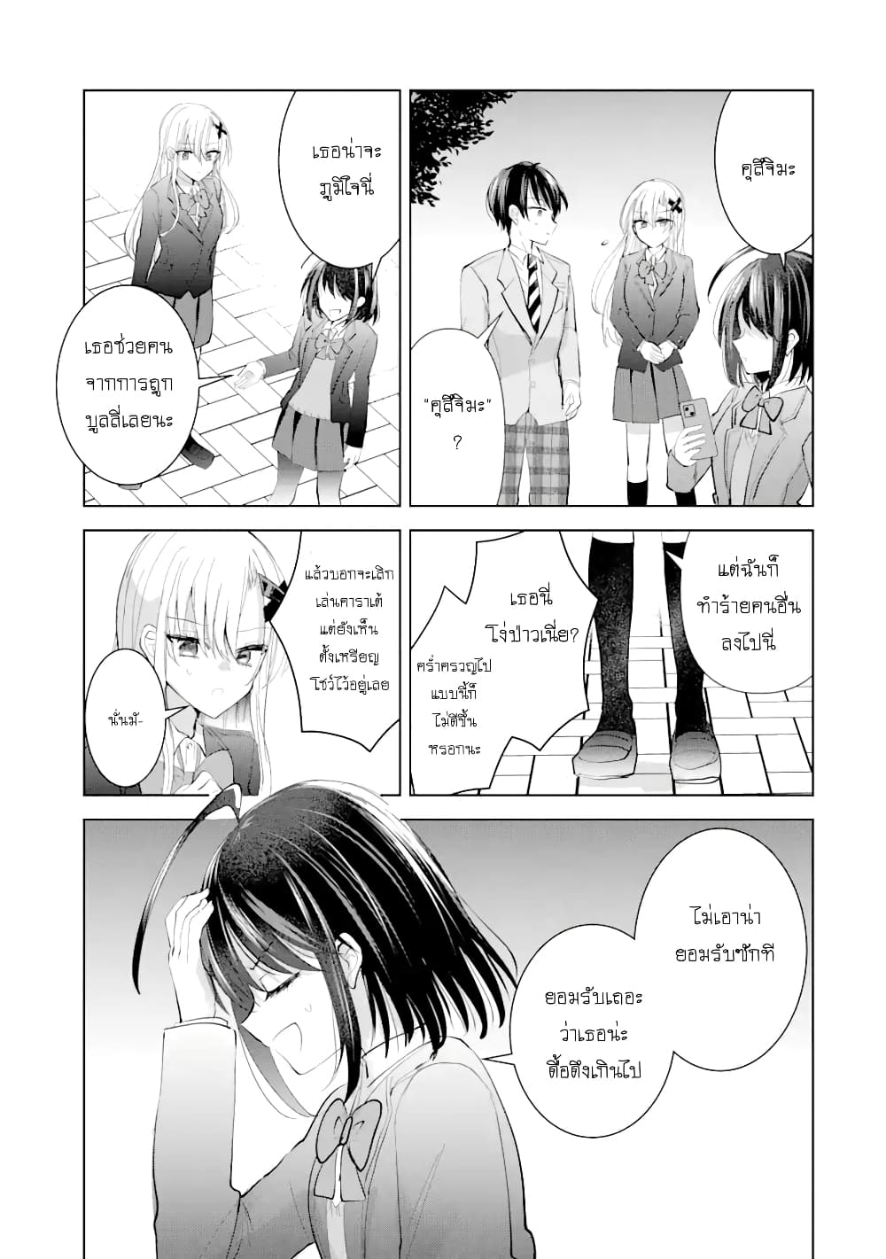 Swap Girls page 45