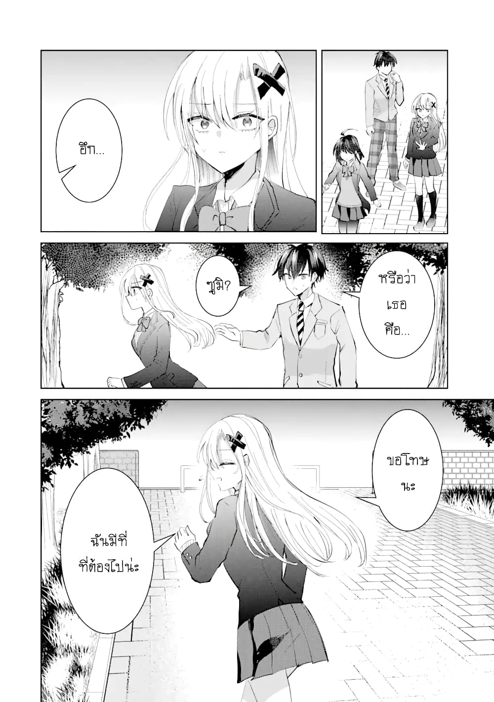 Swap Girls page 46