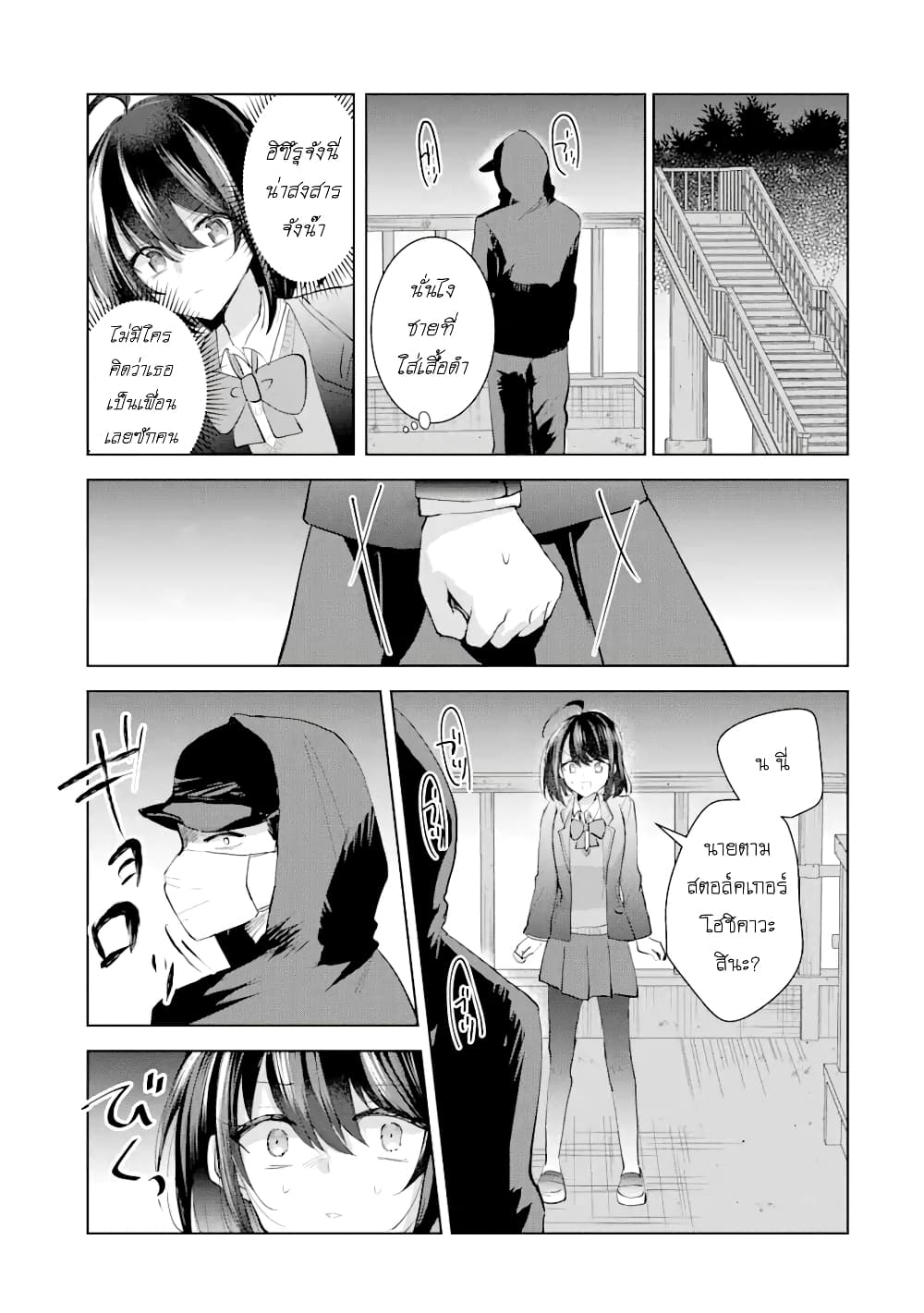 Swap Girls page 47