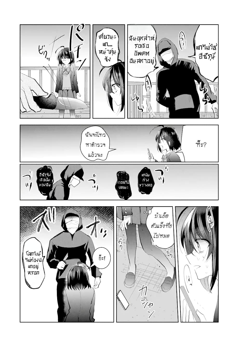 Swap Girls page 48