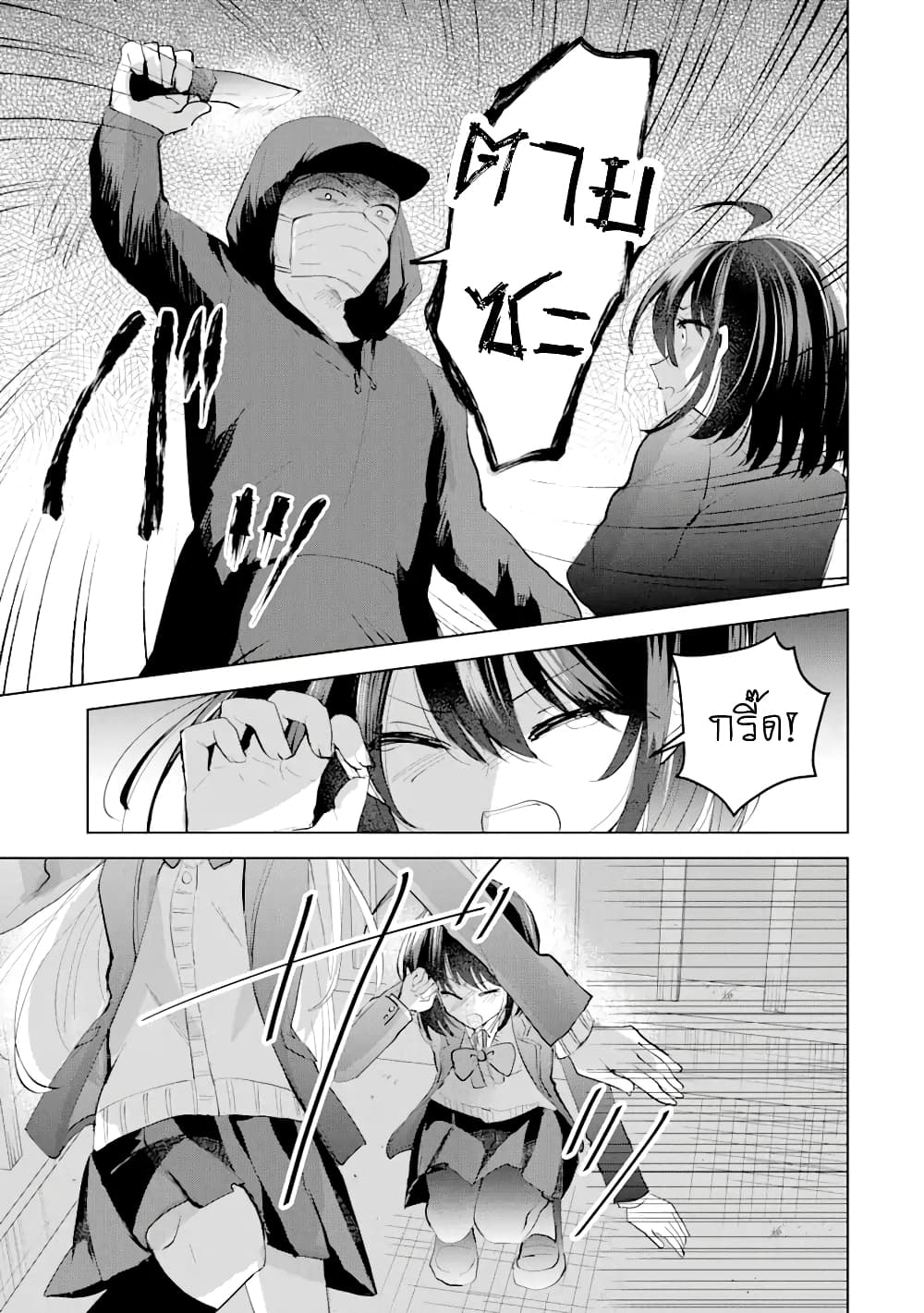 Swap Girls page 49