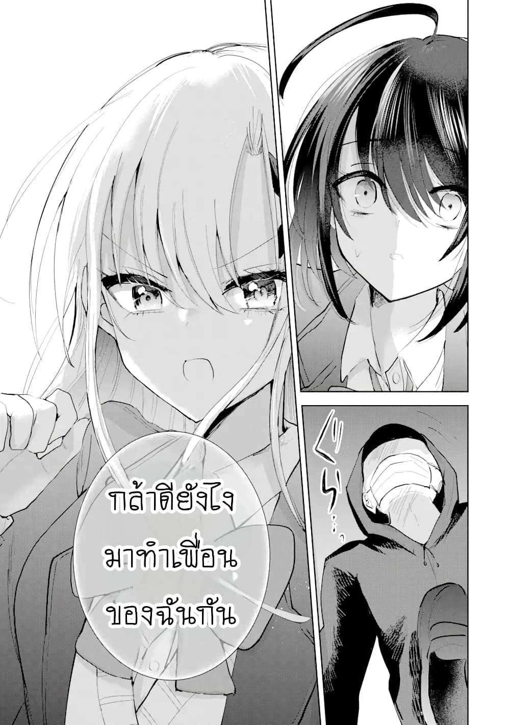 Swap Girls page 51