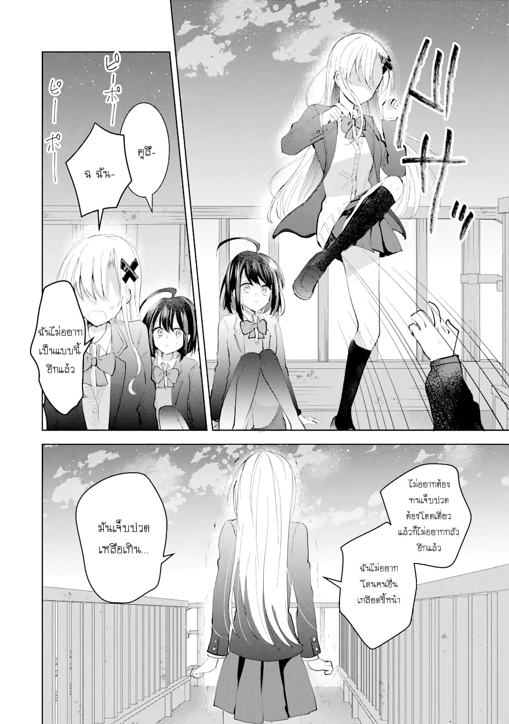Swap Girls page 52