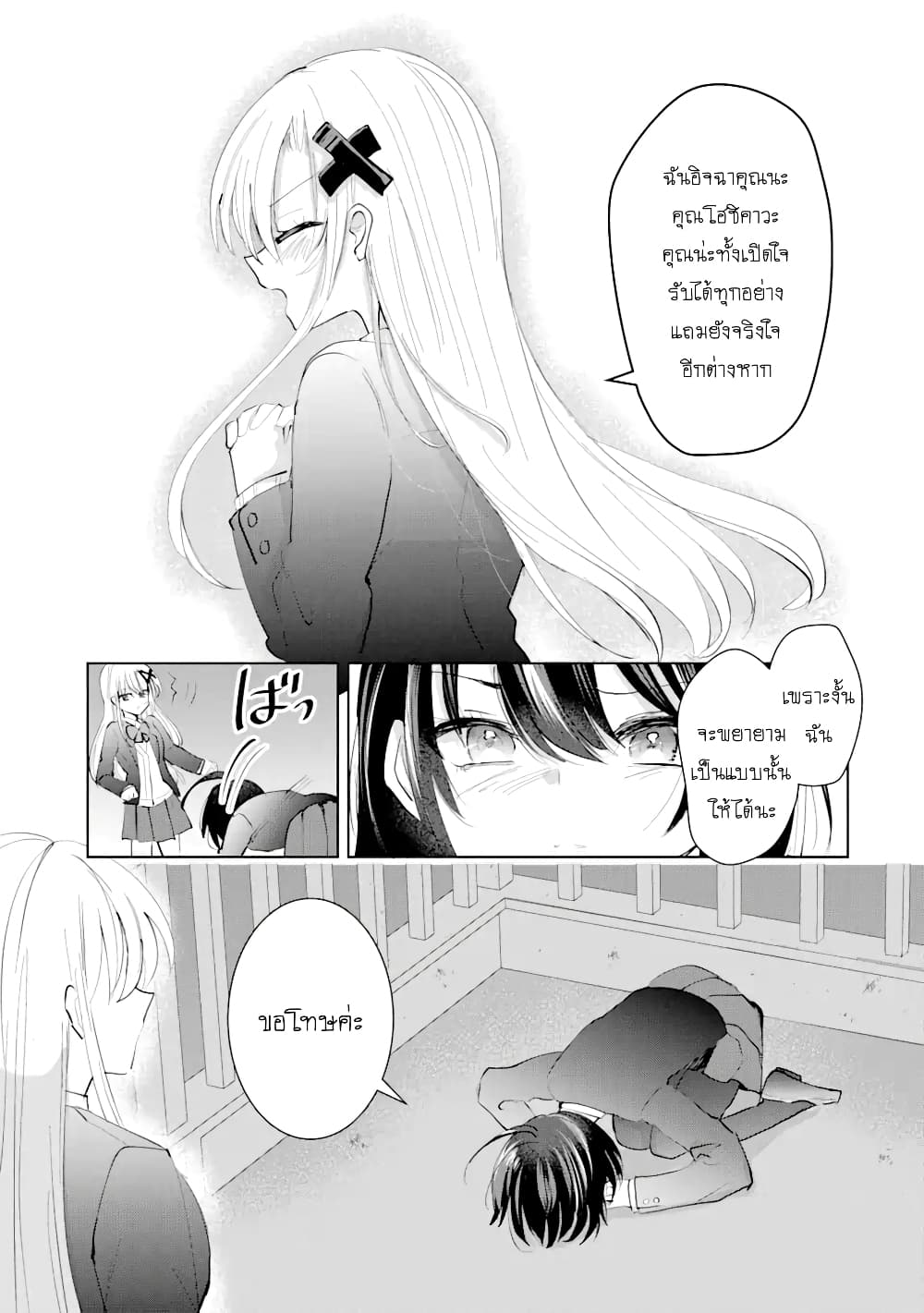 Swap Girls page 53